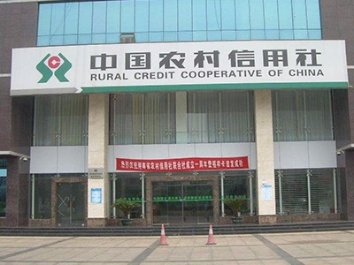 云霄农村信用社（总部)