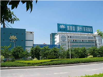 漳州聚善堂药业有限公司