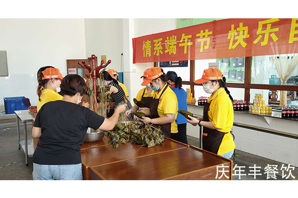 庆年丰餐饮和升兴集团端午互动