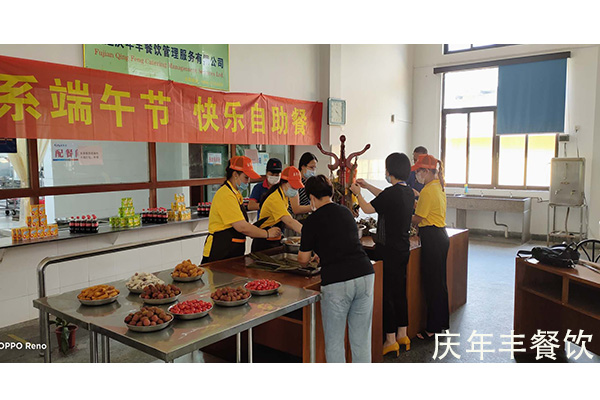 庆年丰餐饮和升兴集团端午互动
