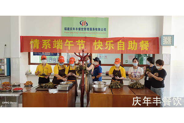庆年丰餐饮和升兴集团端午互动