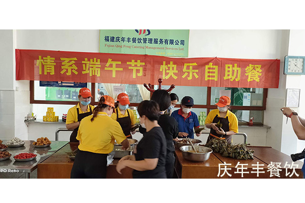 庆年丰餐饮和升兴集团端午互动